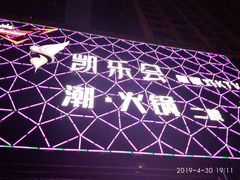 -凯乐会量贩KTV(国防大厦总店)