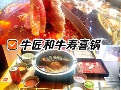 -牛匠和牛寿喜锅(西安总店)