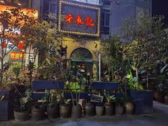 -老表记广西宵夜螺蛳鸭脚煲(西大店)