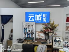-云城照相馆(龙湖雨山天街店)