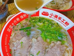 -小满手工粉(上海品尊国际店)