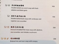 菜单-天龙轩(香港丽思卡尔顿酒店)
