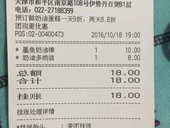 账单-多乐之日(和平伊势丹店)