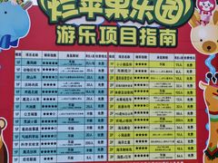 -杭州烂苹果乐园