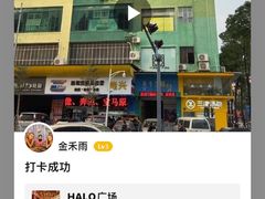 -HALO广场(梨园路店)