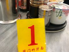 -周门传统竹升面