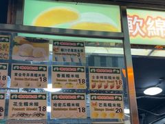 -澳门长洲糯米糍(柯打苏沙街店)