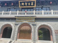 -句容茅山景区
