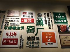 -黑窑厂糖油饼烤鸭·清真菜(旗舰店)