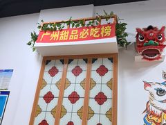 -韵姐牛奶甜品世家