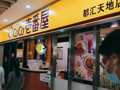 门面-COCO壱番屋(北京平安国际金融中心店)