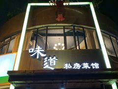 门面-马头巷·食景园(苏州总店)