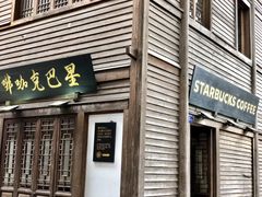 门面-星巴克(福州三坊七巷店)