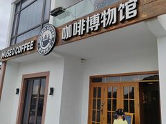-MUSEO COFFEE咖啡博物馆