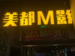 -喜剧部落脱口秀(三里屯店)