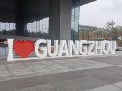 -广州市城市规划展览中心