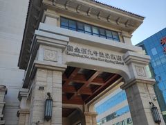 -天津瀚金佰九号温泉酒店(南楼地铁站店)