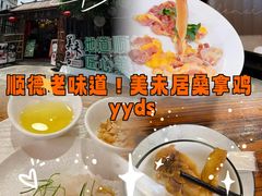 -美未居·老字号·地道顺德菜·桑拿鸡·鱼生(容桂店)