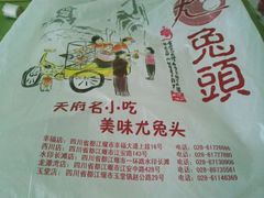 -老号尤兔头(幸福店)