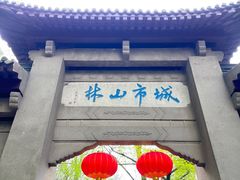 -镇江市南山风景名胜区竹林景区