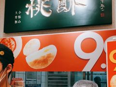 -泸溪河桃酥(湖滨银泰in77店)