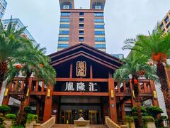 -胤隆汇(萧山店)
