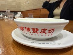 -正德顺順德雙皮奶(中信店)