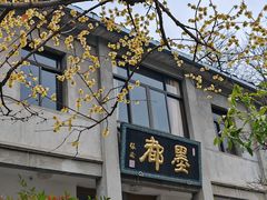 -老胡开文墨厂