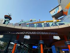 -海合安青岛极地海洋公园