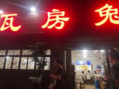 -瓦房兔(璧山店)