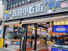 -衣裳街历史文化街区