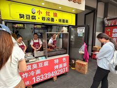 -小红旗臭豆腐炸冷面(万达店)