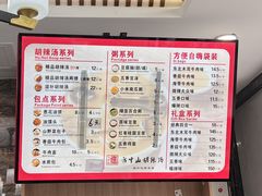 -方中山胡辣汤(天河区店)