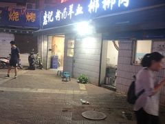 门面-惠记粉汤羊血梆梆肉(永松路店)