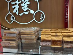 -糕大师•手作鲜糕点(滨湖万达店)