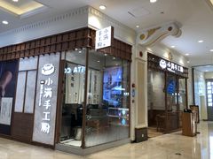 门面-小满手工粉(上海月星环球港店)
