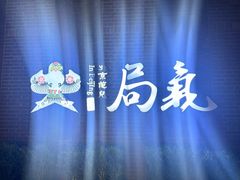 -局气 烤鸭·北京菜(前门店)