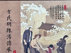 -方中山胡辣汤(天河区店)