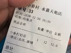 账单-厝内小眷村(福州永嘉天地店)