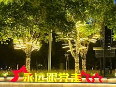 -映月湖中央公园