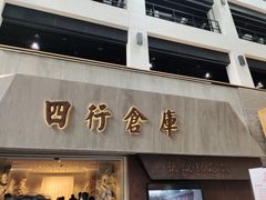 -上海四行仓库抗战纪念馆