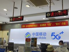 -中国移动(平利路营业厅)