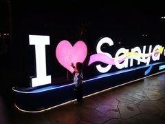 -三亚海昌梦幻海洋不夜城