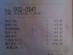 小票-85度C(南京珠江华海店)