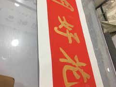 -宸宸画框裱画配框工厂店(莘庄店)