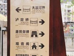 -泸定桥景区