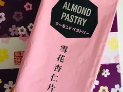 -钜记手信(兴华楼店)