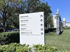 -北京宝诚宝马4S店