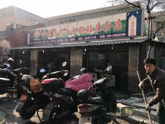 门面-草桥清真牛肉锅贴扁食店