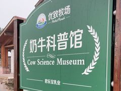 -君乐宝优致牧场